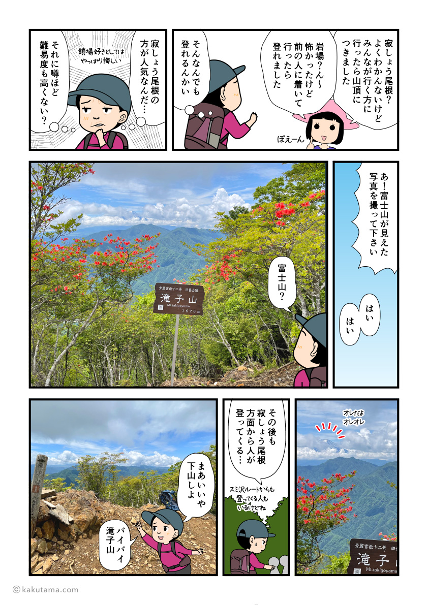 滝子山山頂で寂しょう尾根の情報を聞き、自分も歩きたかったと思う登山者の漫画