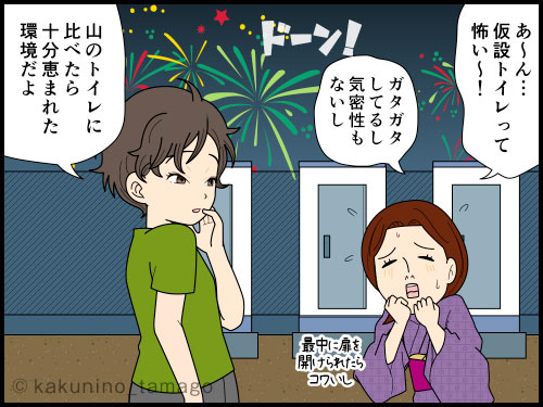 山小屋のトイレに慣れすぎてトイレ感覚が麻痺っている登山者の漫画