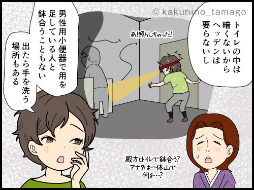 山小屋のトイレに慣れすぎてトイレ感覚が麻痺っている登山者の漫画