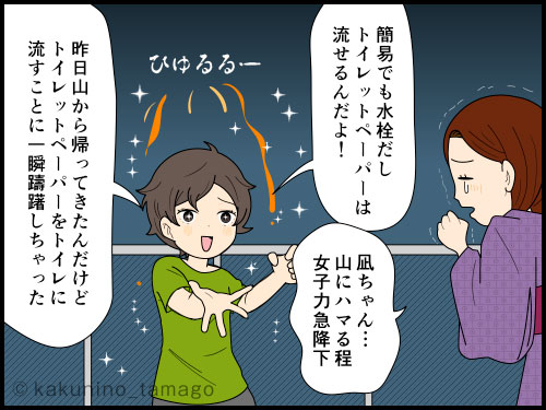 山小屋のトイレに慣れすぎてトイレ感覚が麻痺っている登山者の漫画
