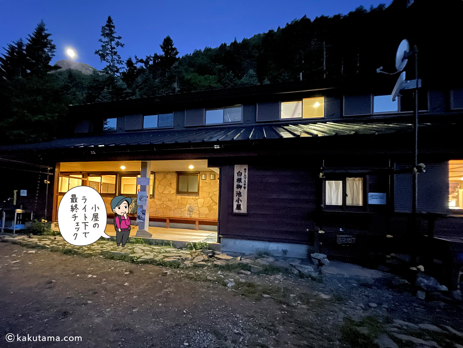 早朝の白根御池小屋のライトが灯った写真と登山者のイラスト