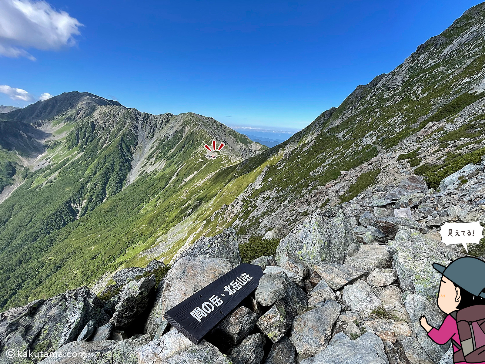 分岐から北岳山荘を見つけた写真と登山者のイラスト