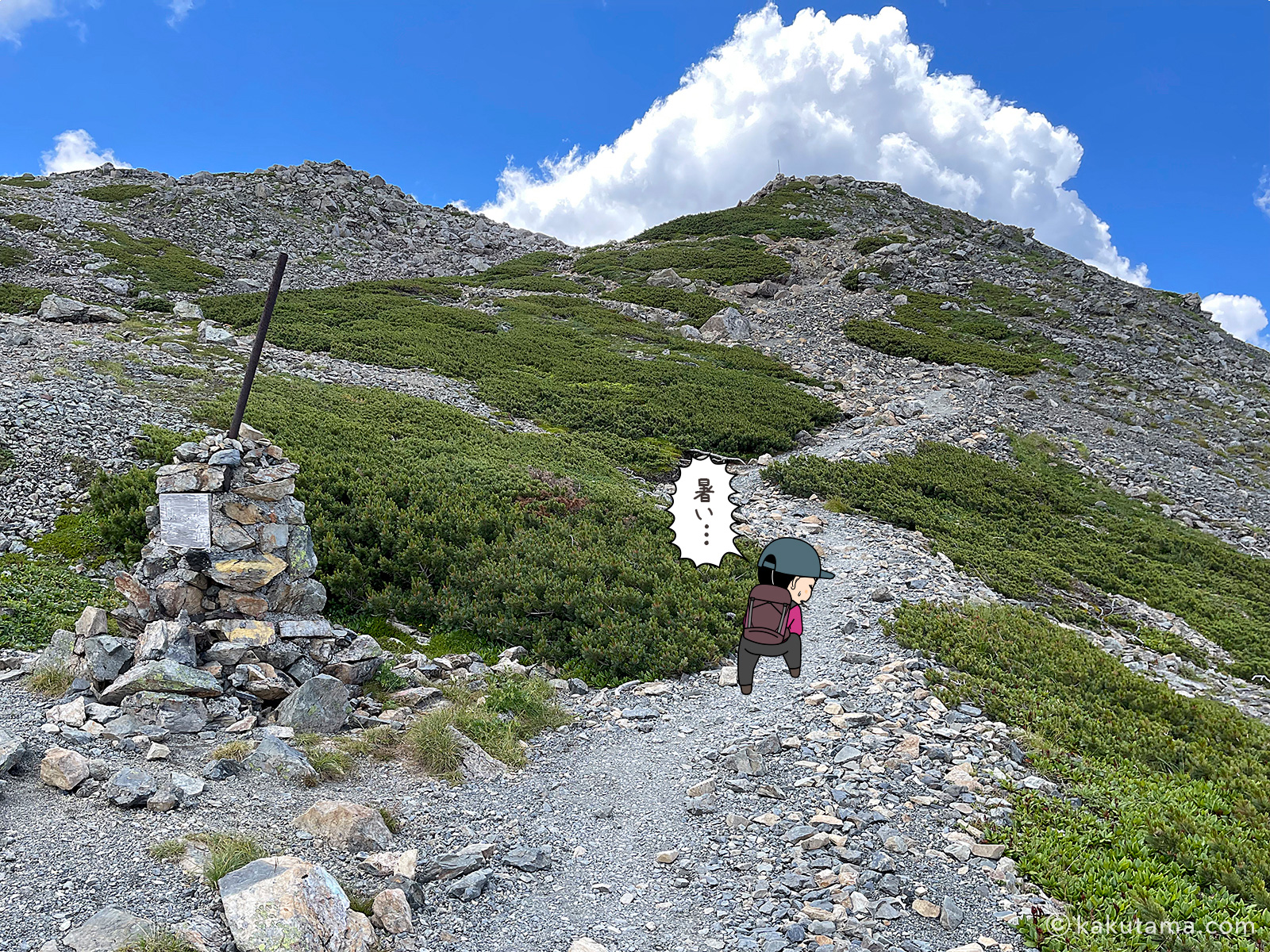 中白峰から見た間ノ岳の写真と登山者のイラスト