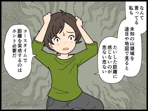 未知の領域の距離感がわからない登山者の4コマ漫画