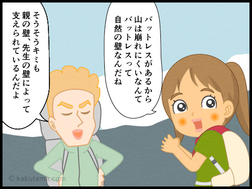 登山用語バットレスについて説明する4コマ漫画