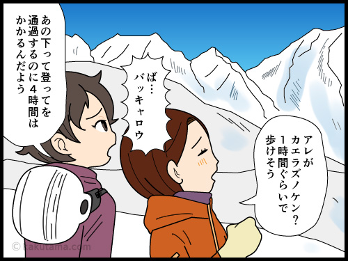 未知の領域の距離感がわからない登山者の4コマ漫画