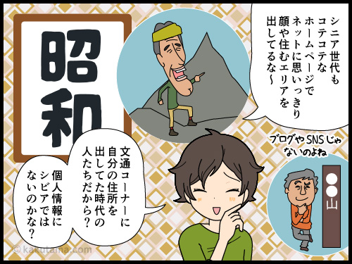 昔からある登山ホームページが更新されていないことに悲しみを覚える４コマ漫画