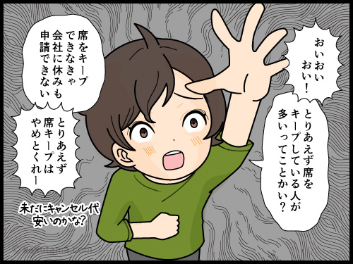 登山バスを予約しようとしたら、予約で一杯で席がないことを嘆く登山者の4コマ漫画