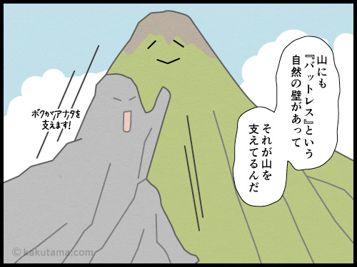 登山用語バットレスについて説明する4コマ漫画