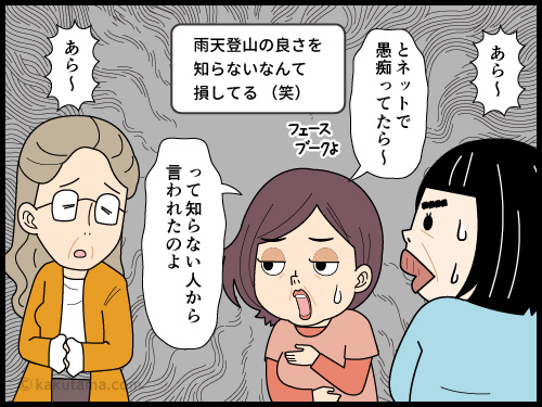 雨の日登山もしたいが、高齢なのでできるだけリスクをおさえた登山がしたいと思う中高年登山者の4コマ漫画