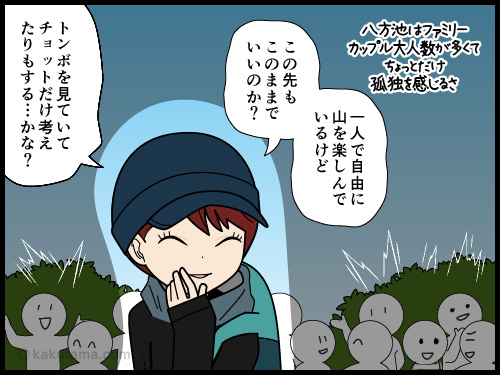 八方池付近で大量のトンボを見て、自分より人生を生きていると思う単独登山者の4コマ漫画