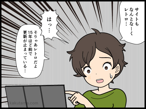 昔からある登山ホームページが更新されていないことに悲しみを覚える４コマ漫画