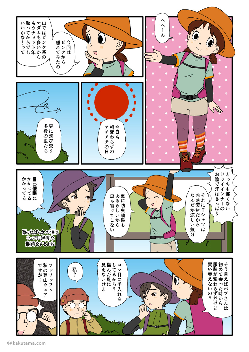 新しい登山道具の機能に過度に期待してしまう登山者の漫画とイラスト