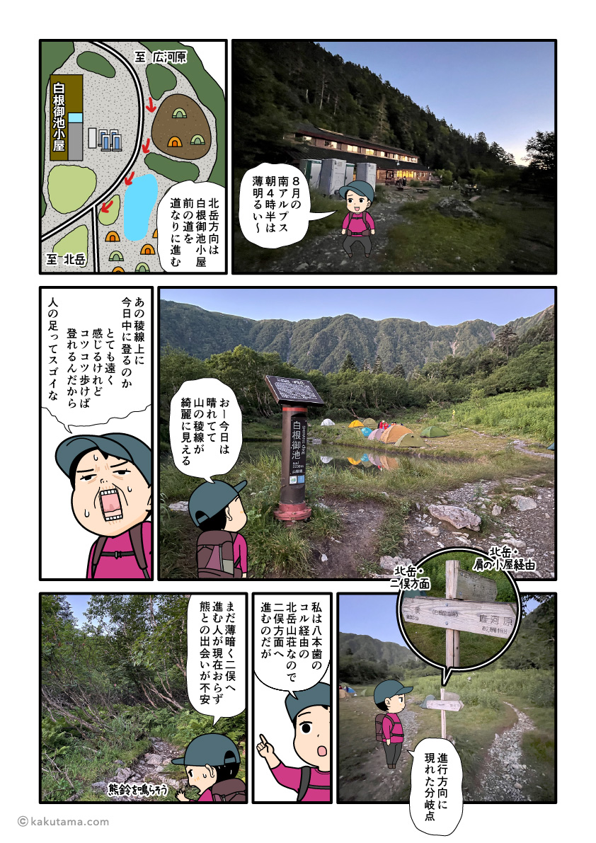 北岳、白根御池小屋から北岳へ向けて歩き出す登山者の漫画