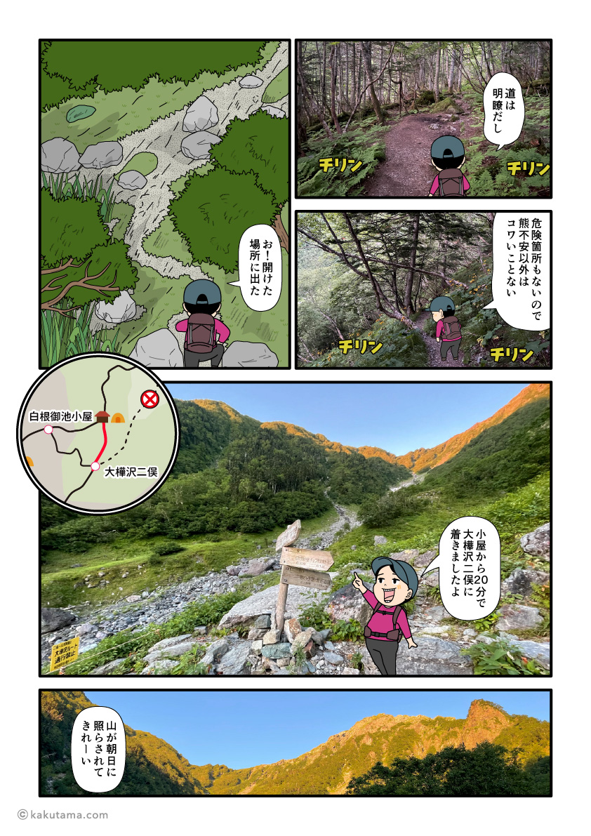 北岳、白根御池小屋から大樺沢二俣へ向かって歩き出す登山者の漫画