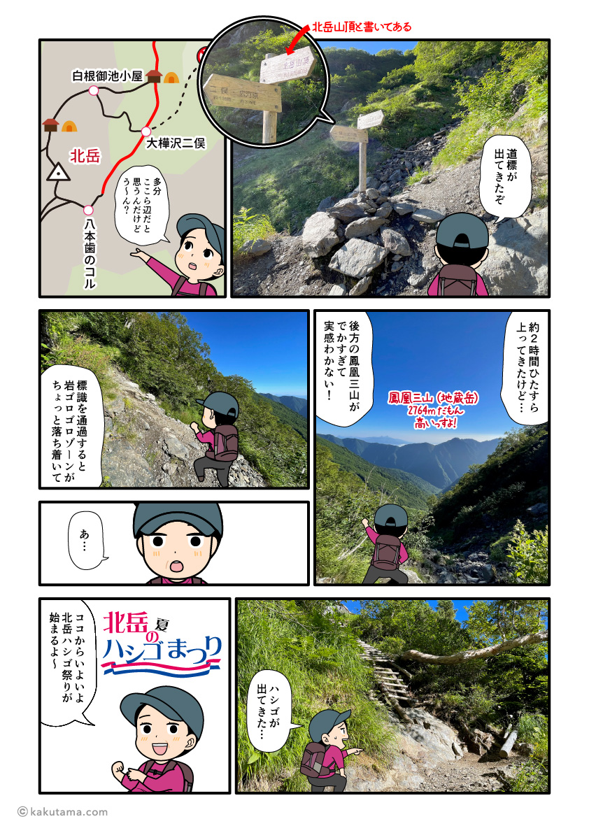 北岳の左俣コースを上りつめ、ハシゴの始まり地点に着いた登山者の漫画