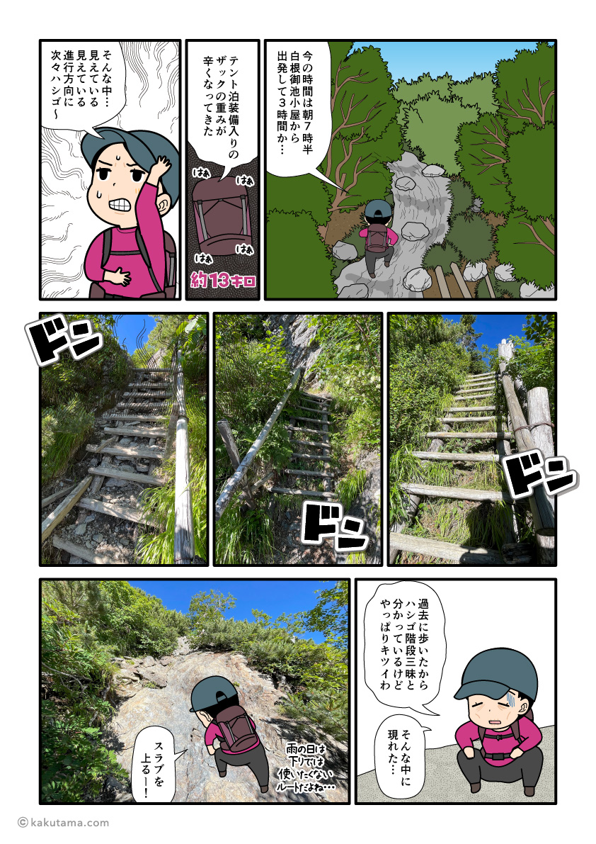 北岳左俣ルートから八本歯のコルを目指してハシゴ階段を上る登山者の漫画