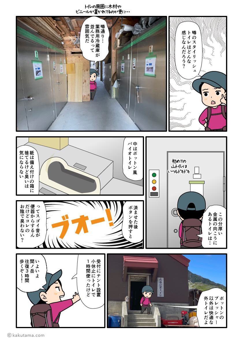 北岳山荘の外トイレを利用する登山者の漫画