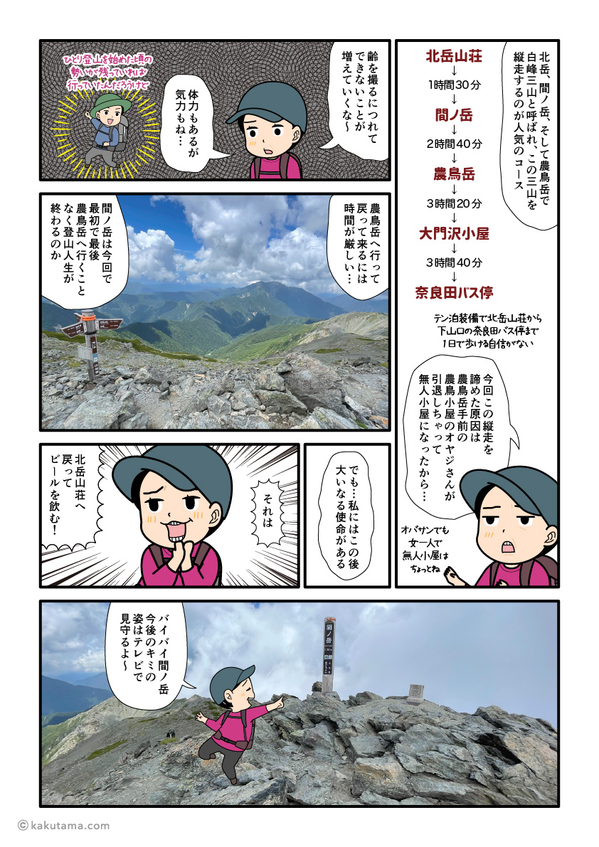 南アルプス間ノ岳の山頂の漫画とイラスト