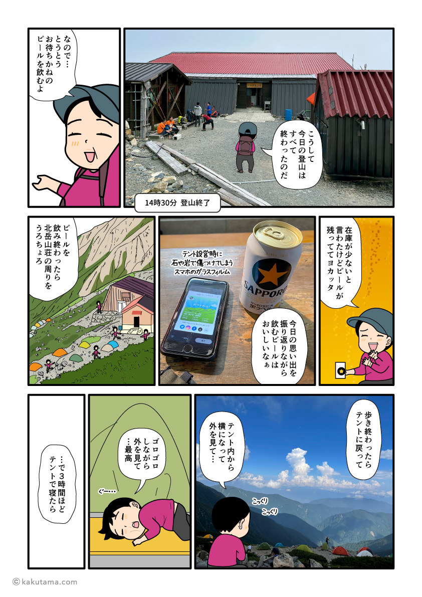 北岳山荘でビールを飲む登山者の漫画とイラスト