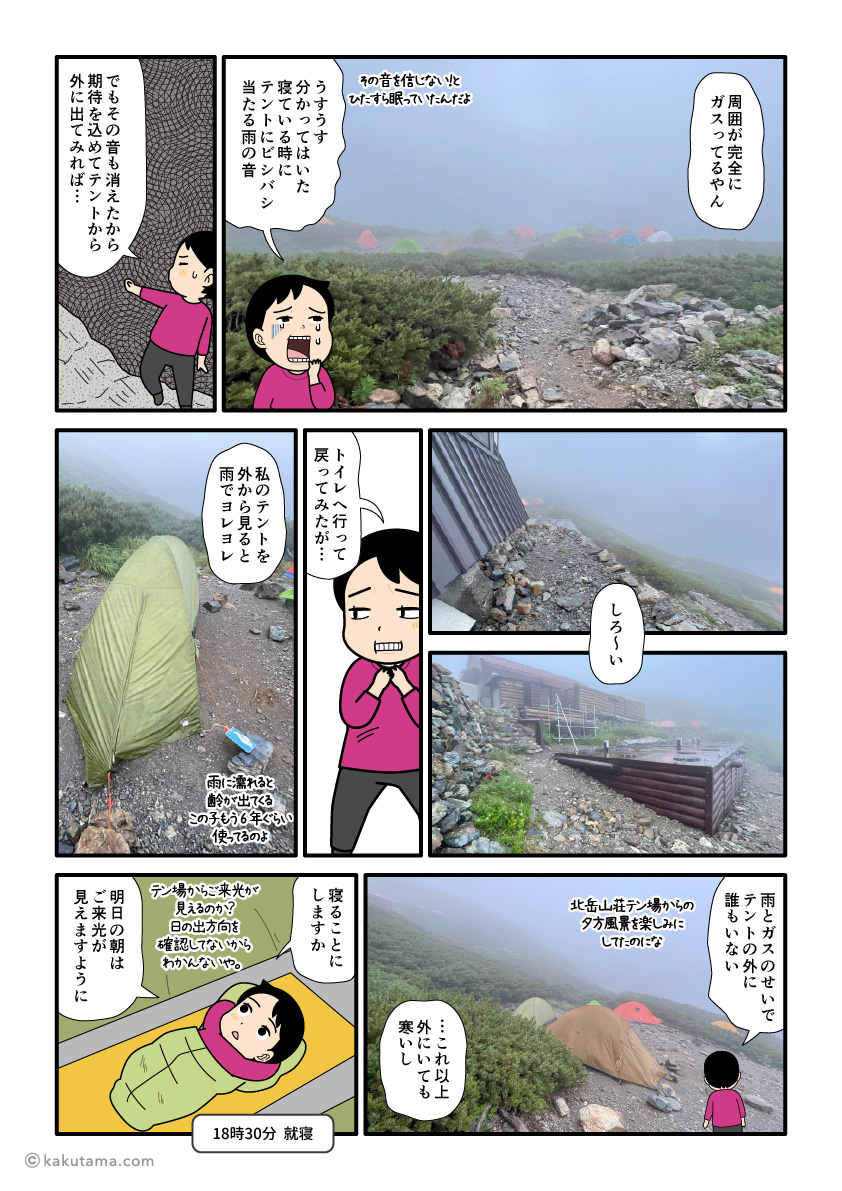 北岳山荘のテント場で過ごす登山者の漫画とイラスト