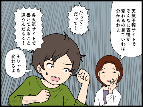 天気予報を見て一喜一憂する登山者の4コマ漫画