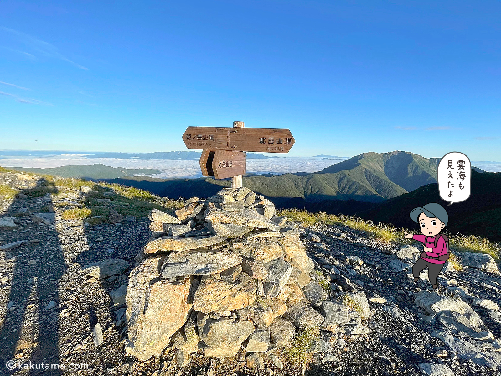 北岳山荘近くの道標の写真と登山者のイラスト