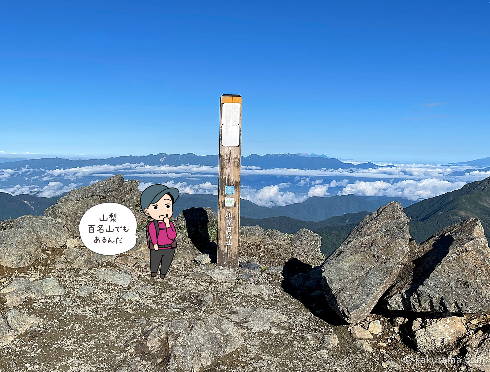 北岳山頂の山梨百名山標識の写真と登山者のイラスト