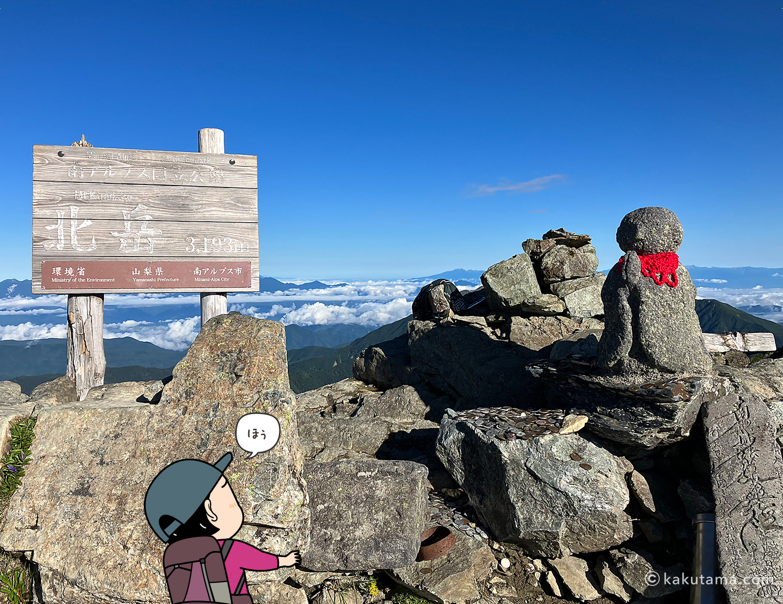 北岳山頂のお地蔵さまの写真と登山者のイラスト