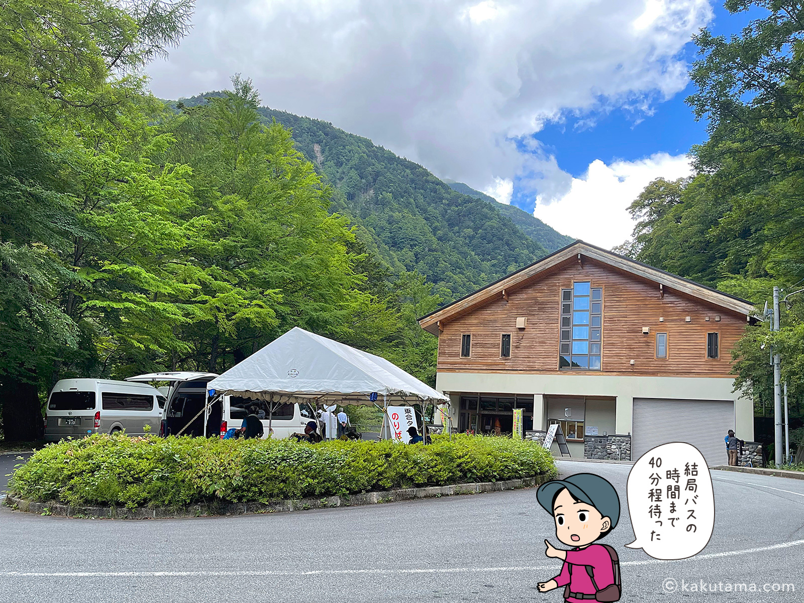 広河原バス停に着いた登山者のイラストと写真