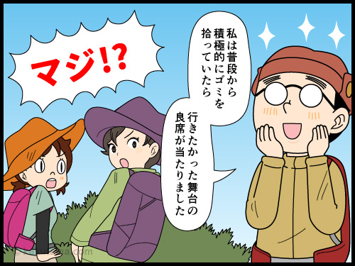 登山道に落ちていたゴミを拾っていたら良いことがあった登山者の4コマ漫画