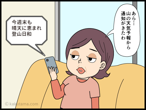 毎週続けて登山へ行く気力がわかなくなった中高年登山者の4コマ漫画