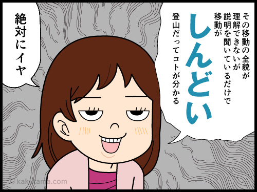 静岡県側の南アルプスの山域へ行きたいが、アクセスが大変で諦めている登山者の4コマ漫画