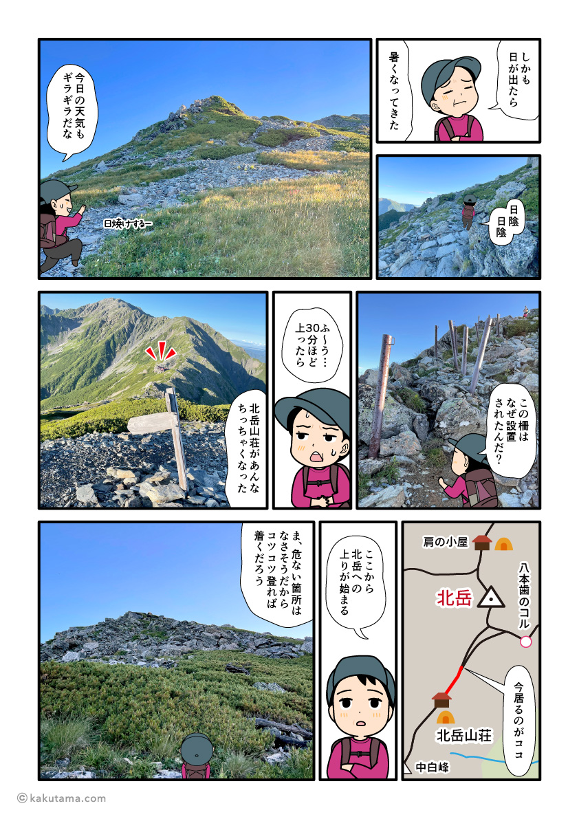 北岳山荘を見下ろす登山者の漫画とイラスト