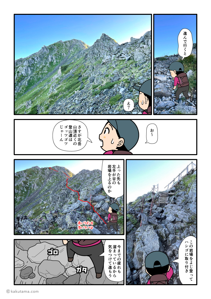 北岳山頂近くの吊尾根を歩く登山者の漫画とイラスト