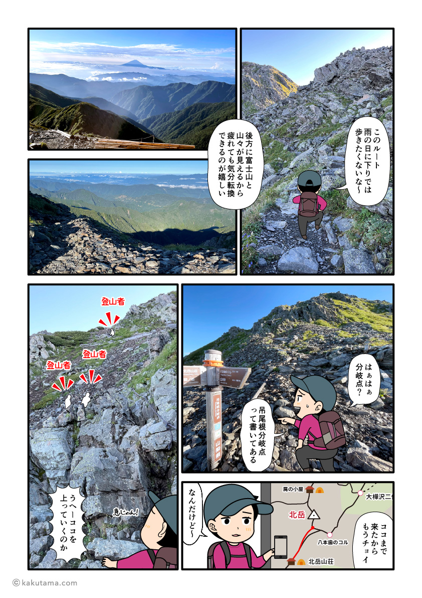 北岳山頂近くの吊尾根分岐に着いた登山者の漫画とイラスト