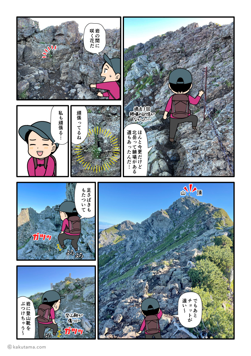 北岳山頂近くにいるが、なかなか山頂に着かない登山者の漫画とイラスト