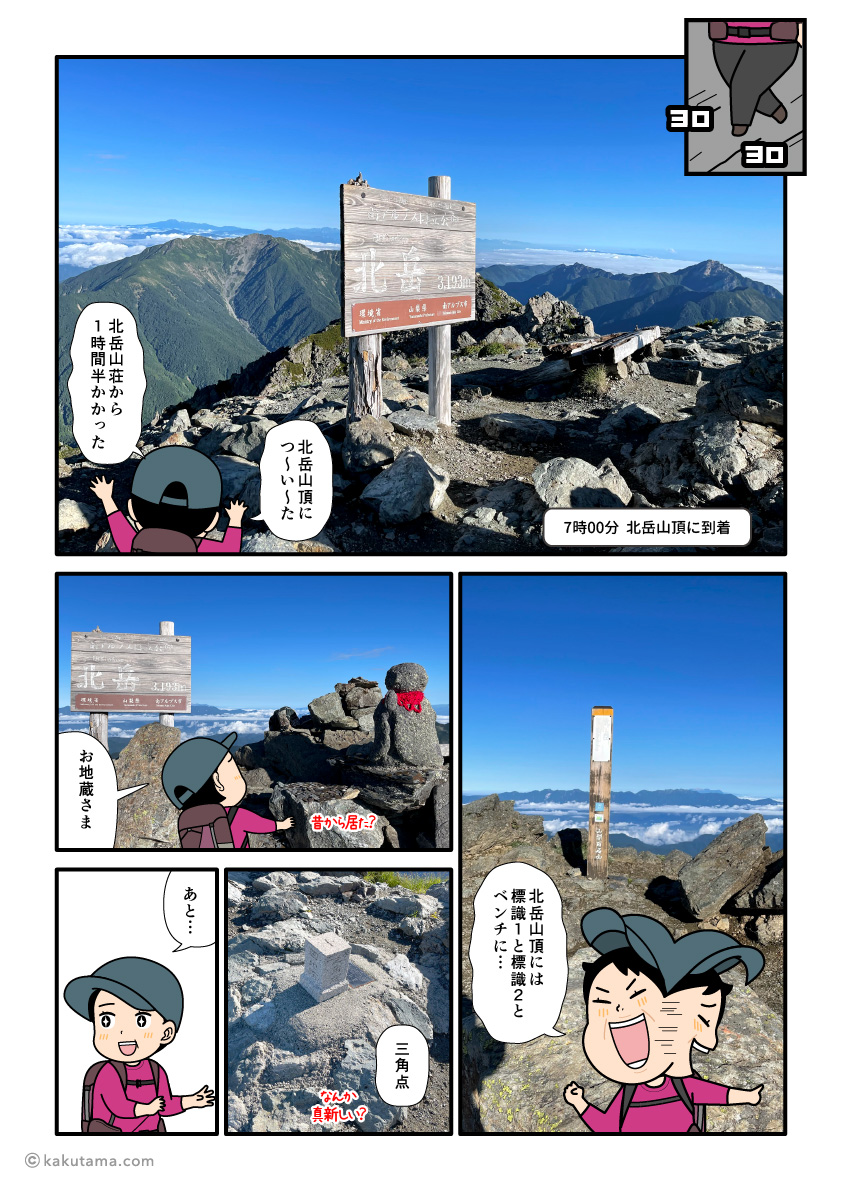 北岳山頂に着いた登山者の漫画とイラスト