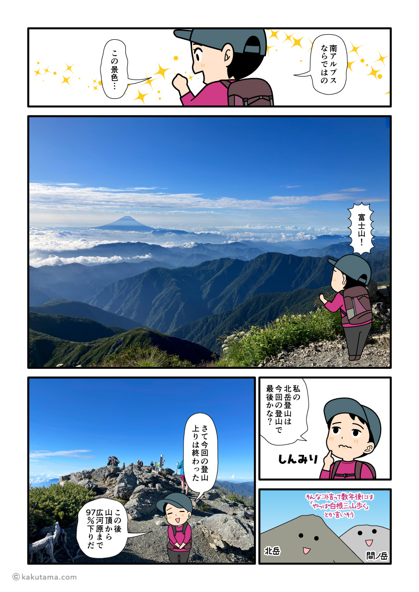 北岳山頂から見る富士山にうっとりしている登山者の漫画とイラスト