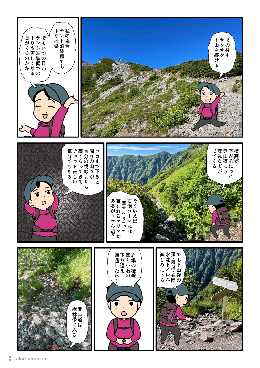 北岳草すべりコースを下山する登山者の漫画と写真とイラスト