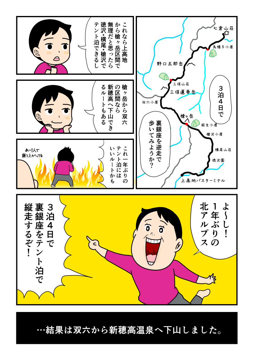 裏銀座縦走という登山計画を立てつつ、エスケープルートもしっかり確保する登山者の漫画