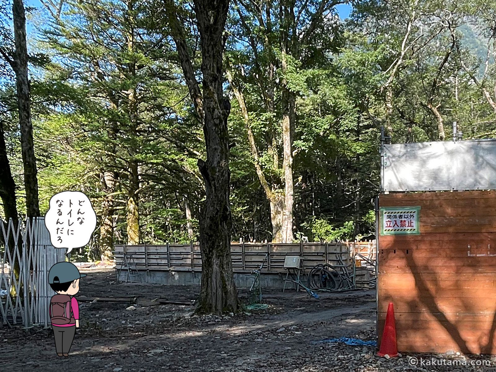 徳沢園の取り壊されたトイレの写真と登山者のイラスト