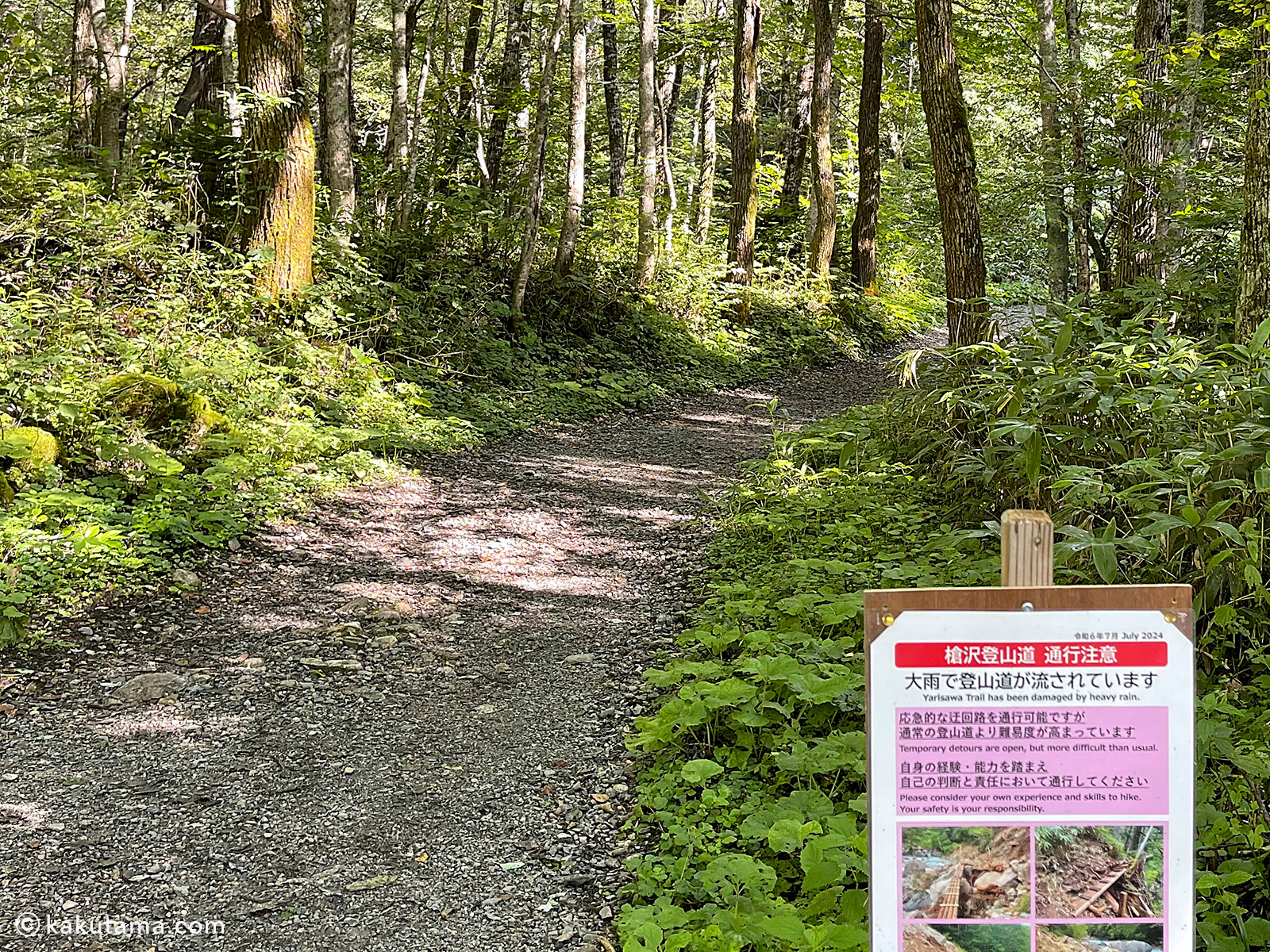 横尾からの槍沢登山道の看板の写真