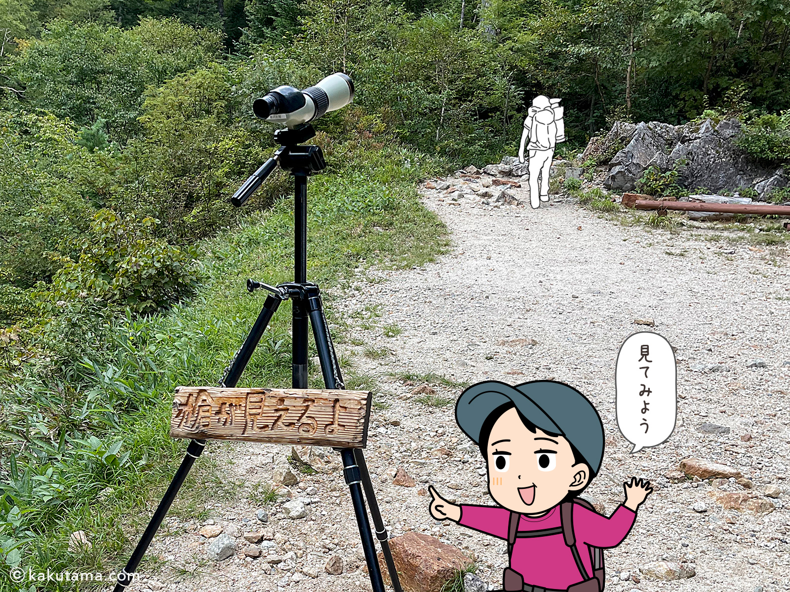 槍沢ロッヂの槍が見えるよ望遠鏡の写真と登山者のイラスト