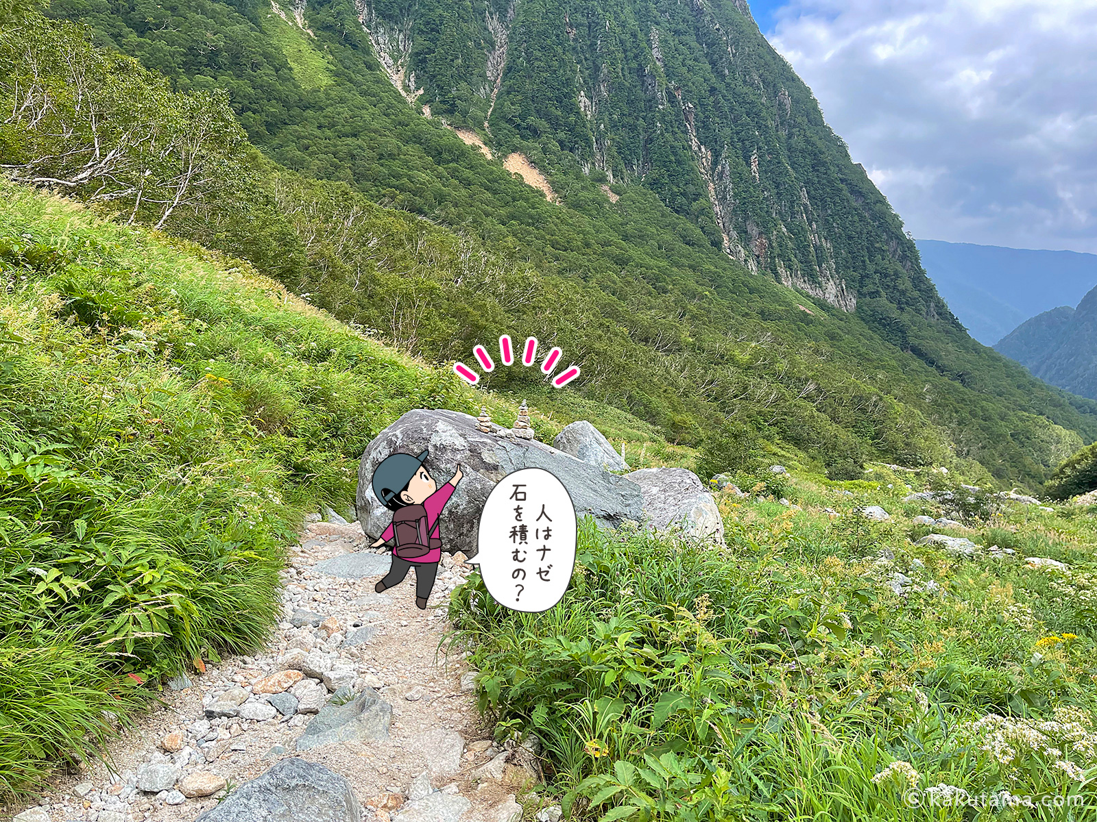 登山途中の大岩に積み上げられている石を見る登山者の写真と登山者のイラスト