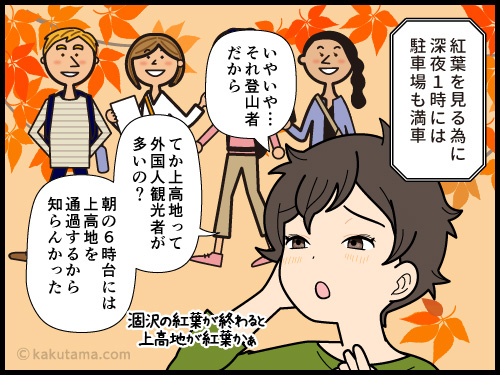 自然が多いスポットがインバウンドで賑わっているのがなんだか不安な登山者の4コマ漫画