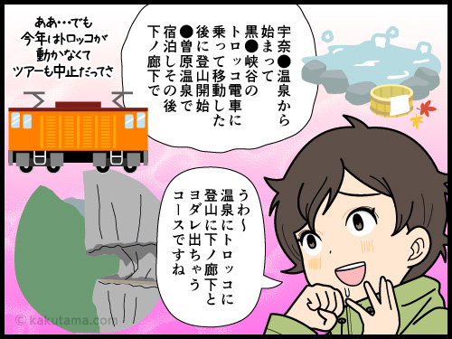 豪華登山ツアーを紹介してもらったが、ツアー料金が高すぎて断念する登山者の4コマ漫画