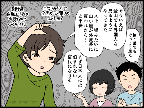 自然が多いスポットがインバウンドで賑わっているのがなんだか不安な登山者の4コマ漫画