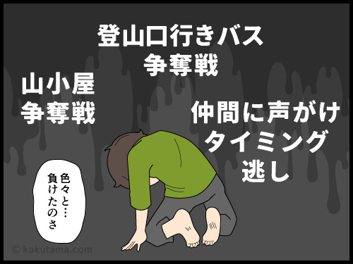 三連休に備えて登山準備をしておかなかったばっかりに登山へ行きたくても行けない登山者の4コマ漫画