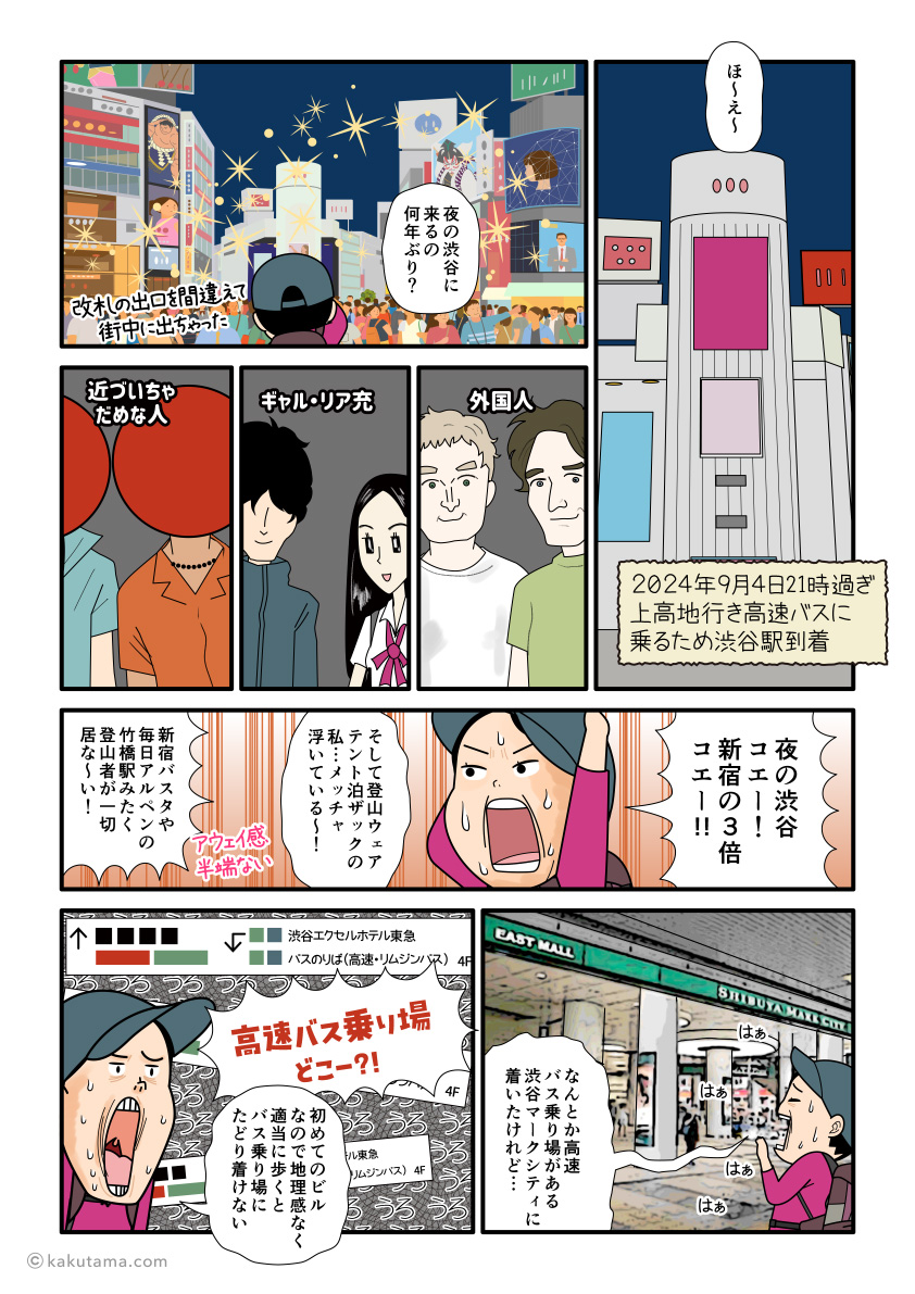 登山装備で渋谷繁華街を歩くことに違和感を覚える登山者の漫画とイラスト